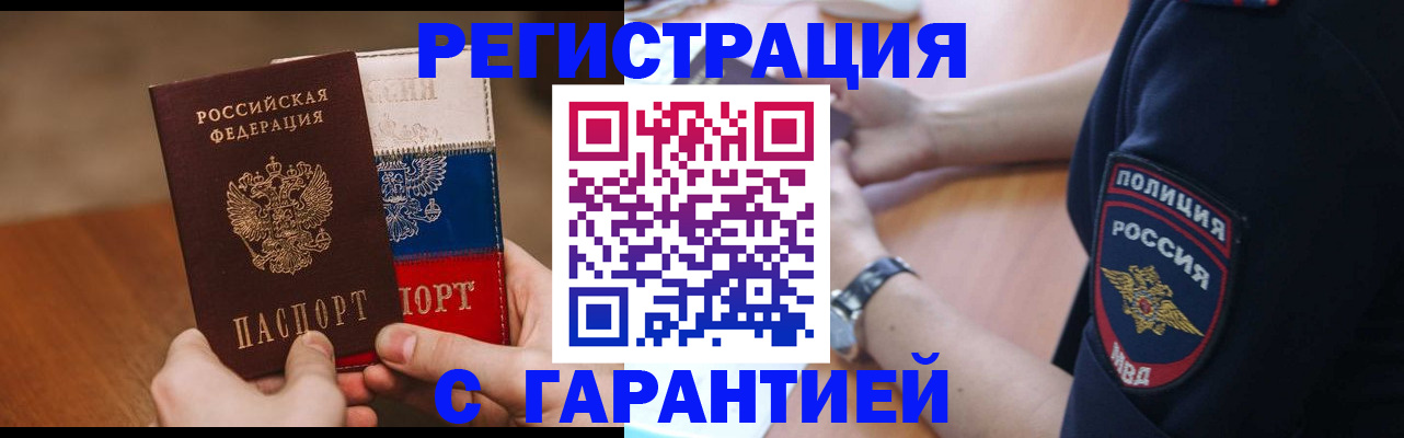 прописка в Жирновске
