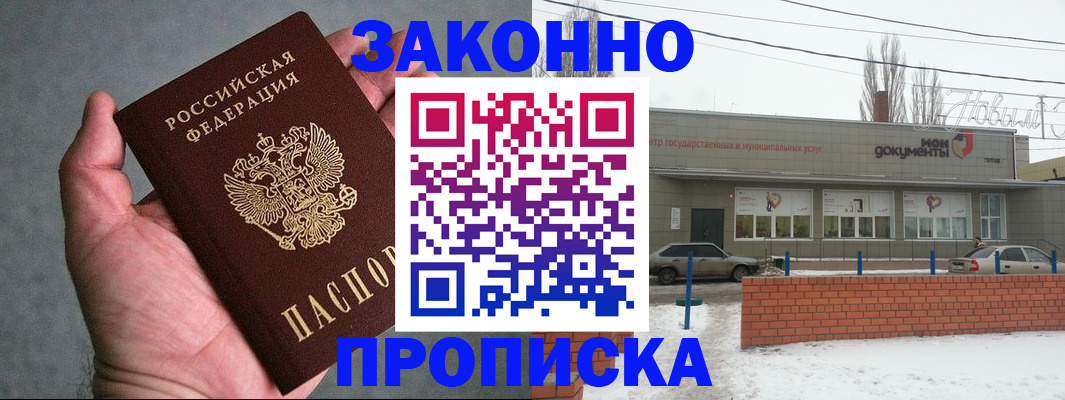 временная регистрация в квартире в Жирновске